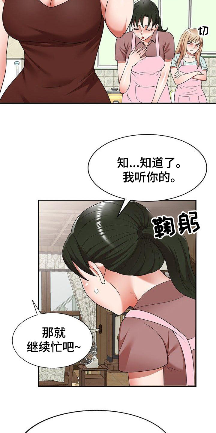 《还债风波》漫画最新章节第10章保姆免费下拉式在线观看章节第【12】张图片