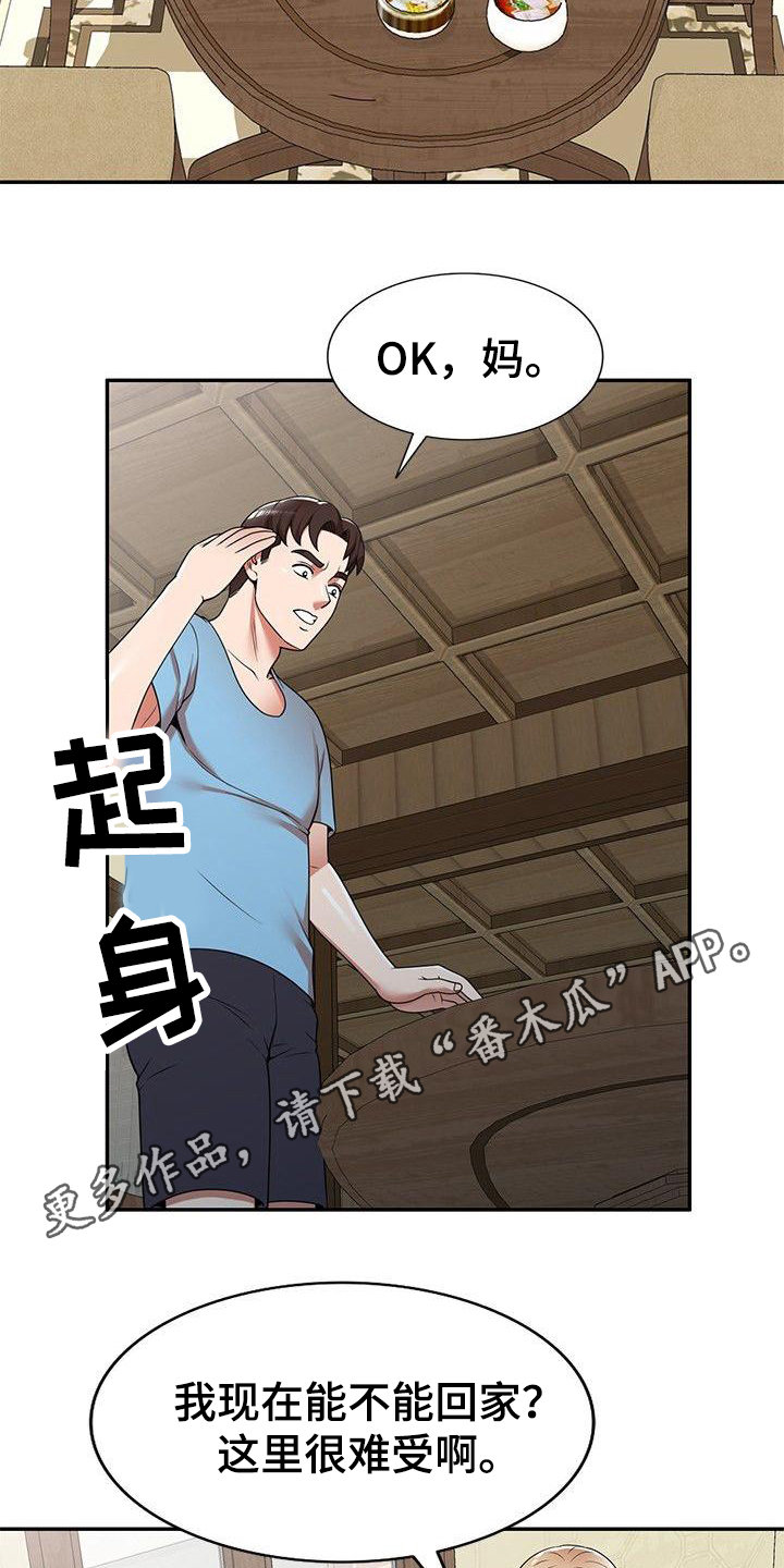 《还债风波》漫画最新章节第10章保姆免费下拉式在线观看章节第【8】张图片