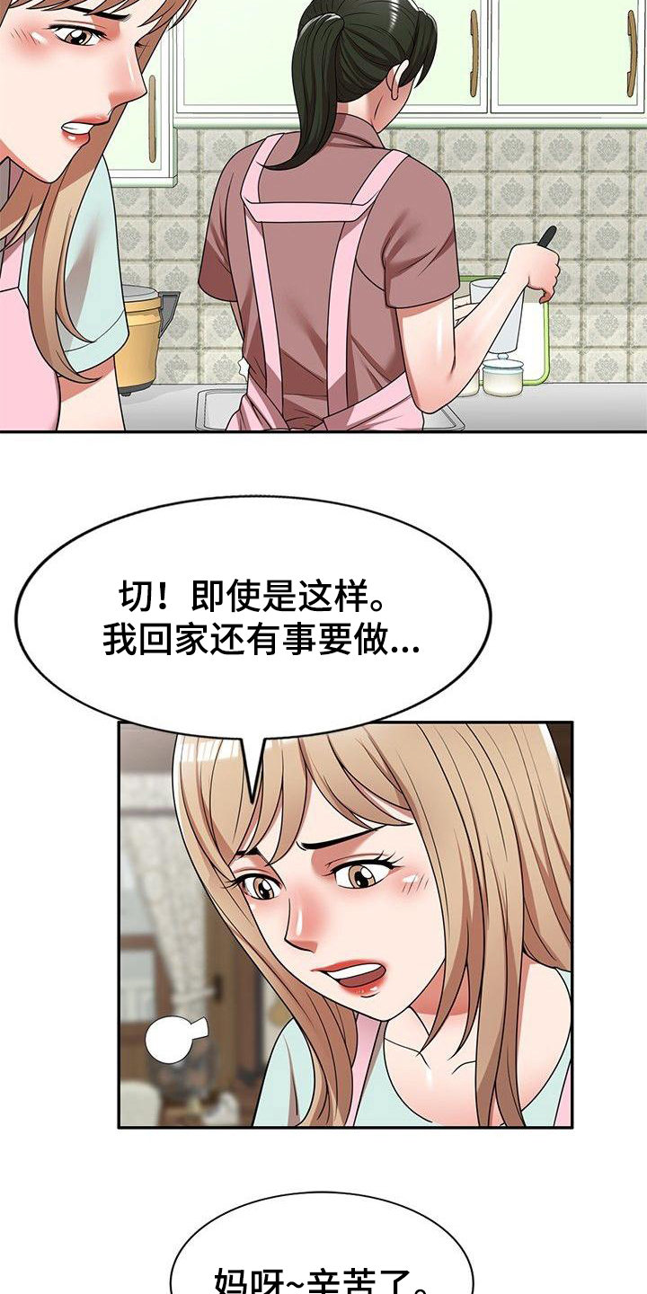 《还债风波》漫画最新章节第10章保姆免费下拉式在线观看章节第【15】张图片