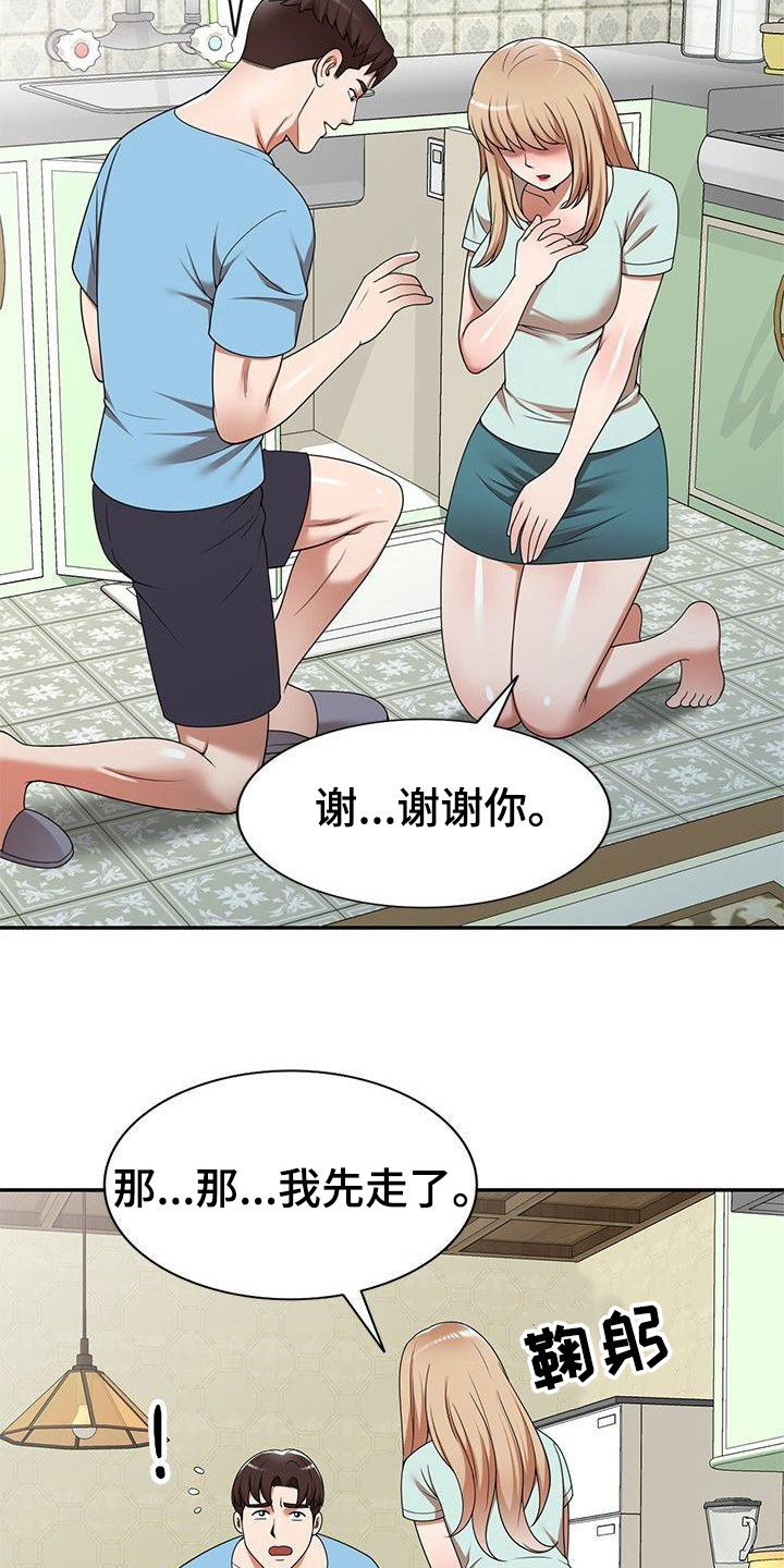 《还债风波》漫画最新章节第12章故意的免费下拉式在线观看章节第【10】张图片