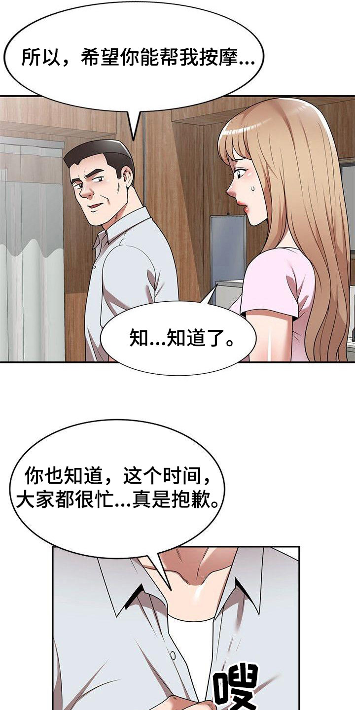 《还债风波》漫画最新章节第13章抓紧时间免费下拉式在线观看章节第【4】张图片