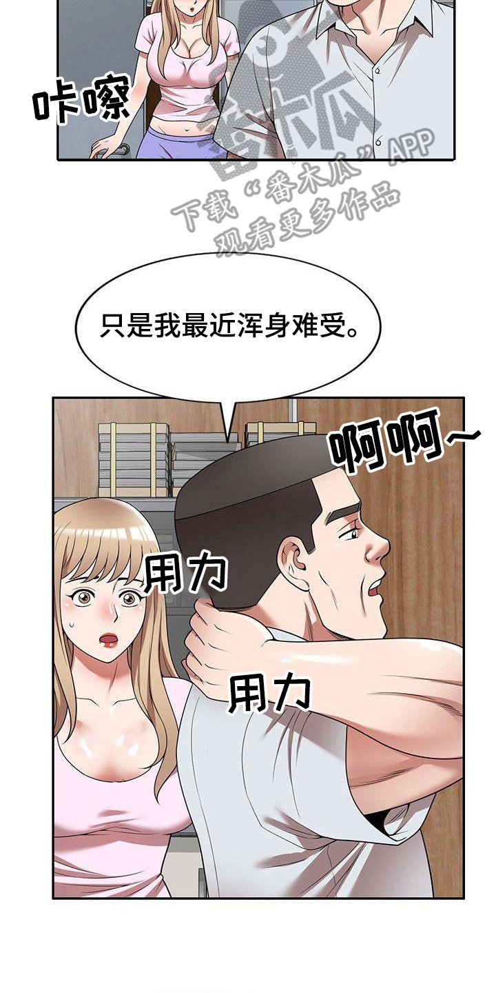 《还债风波》漫画最新章节第13章抓紧时间免费下拉式在线观看章节第【5】张图片