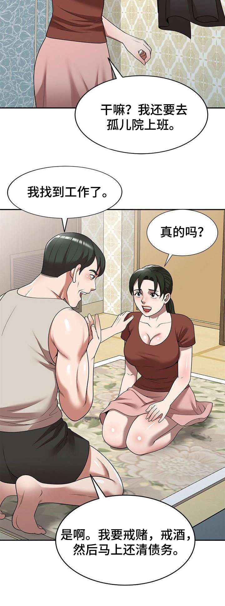 《还债风波》漫画最新章节第14章调皮免费下拉式在线观看章节第【1】张图片