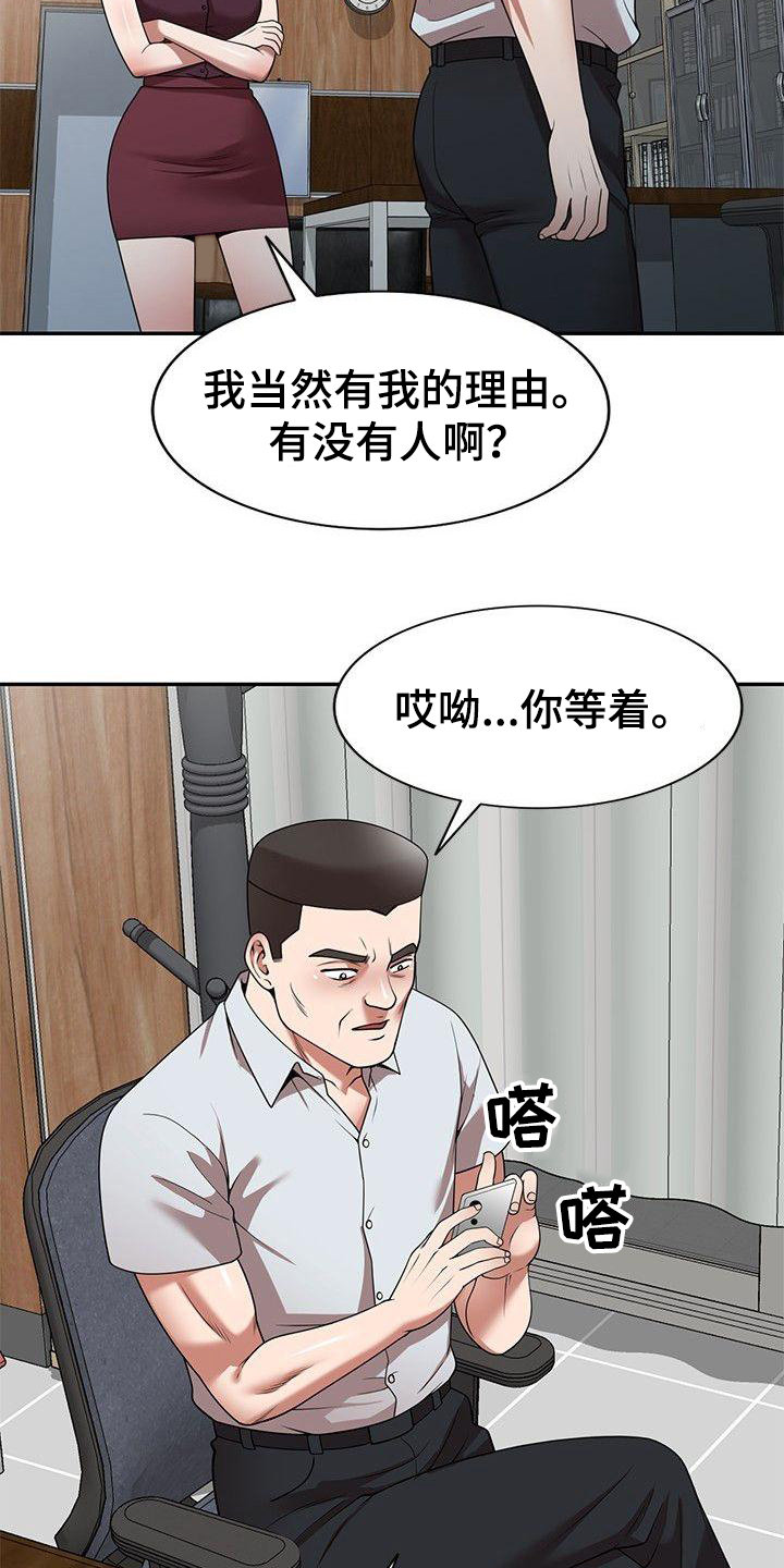 《还债风波》漫画最新章节第14章调皮免费下拉式在线观看章节第【7】张图片