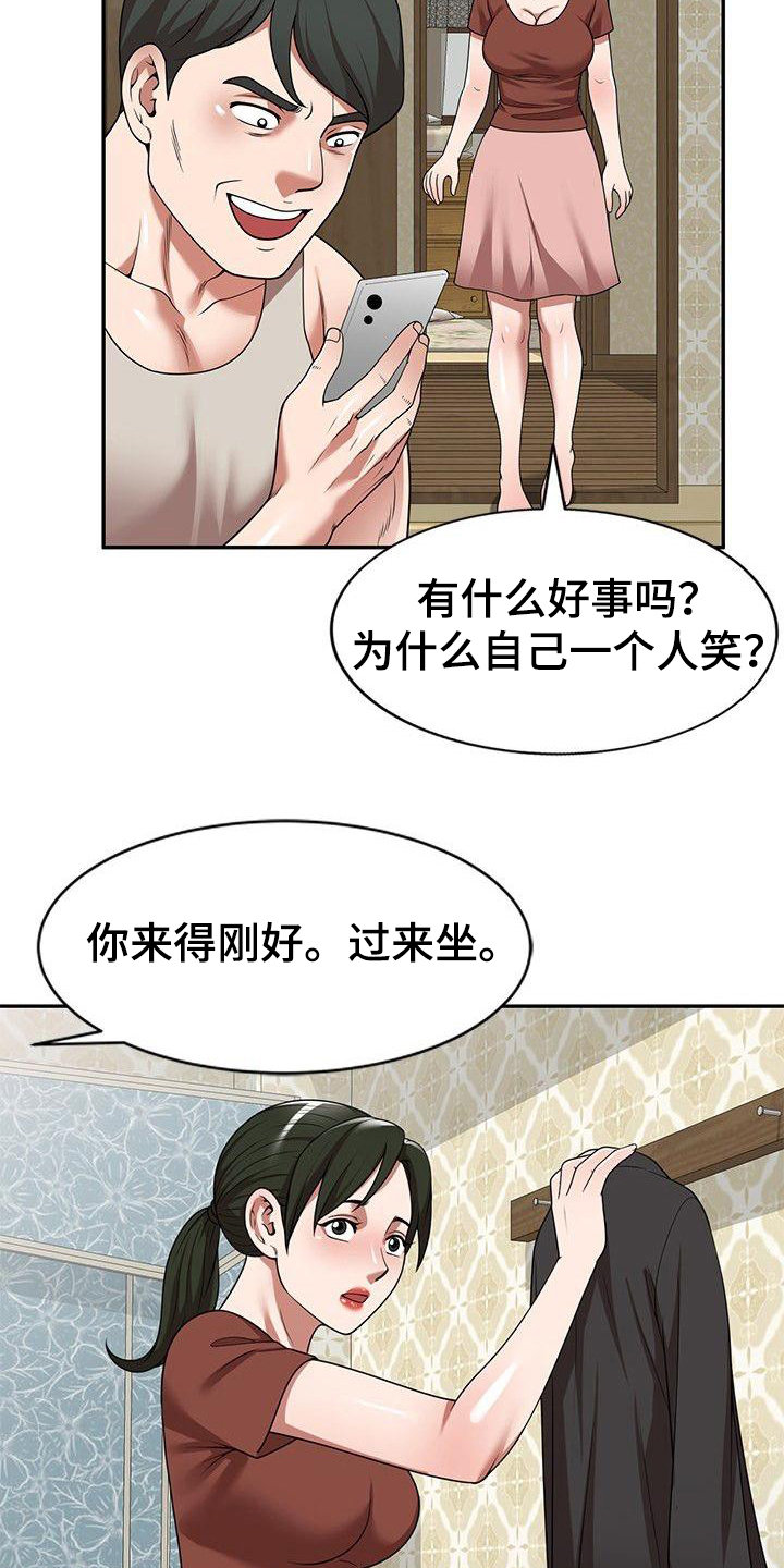 《还债风波》漫画最新章节第14章调皮免费下拉式在线观看章节第【2】张图片