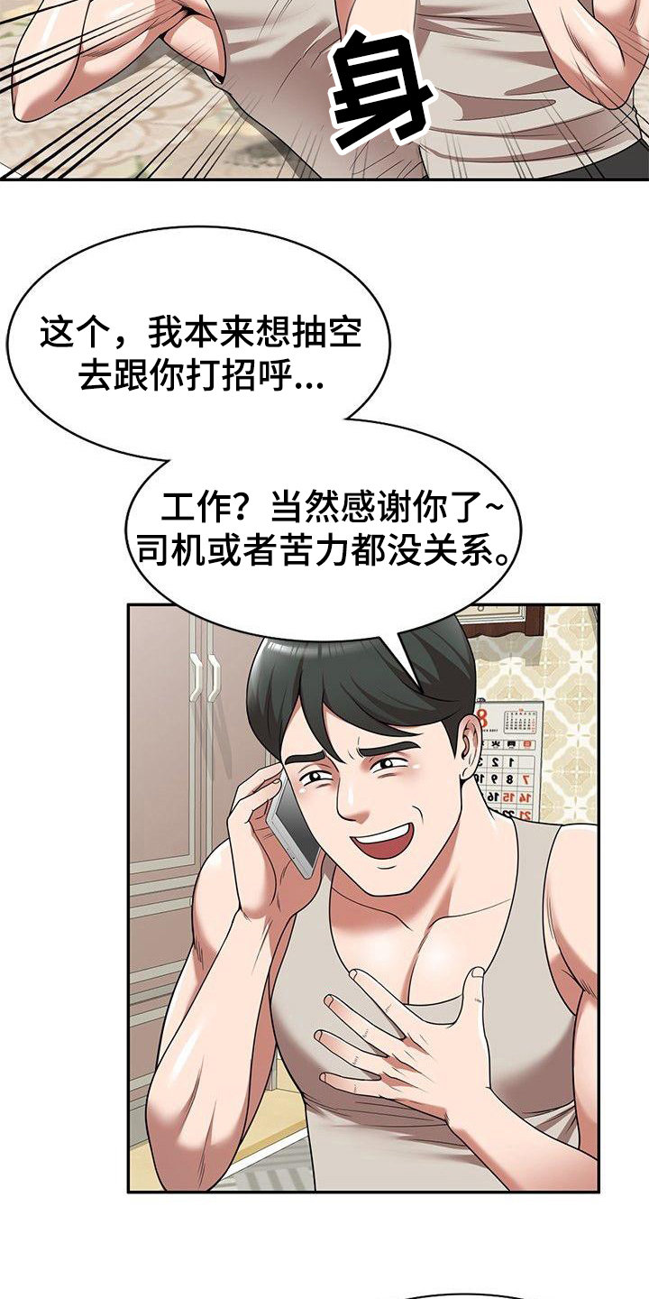 《还债风波》漫画最新章节第14章调皮免费下拉式在线观看章节第【4】张图片