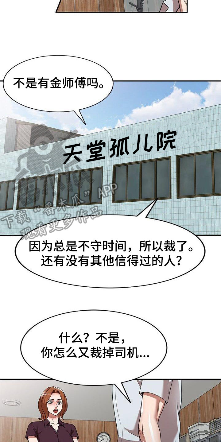 《还债风波》漫画最新章节第14章调皮免费下拉式在线观看章节第【8】张图片