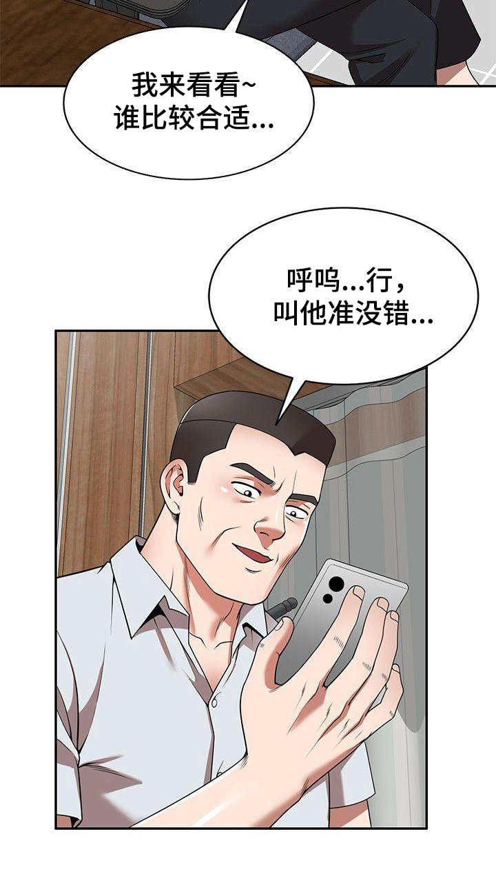 《还债风波》漫画最新章节第14章调皮免费下拉式在线观看章节第【6】张图片