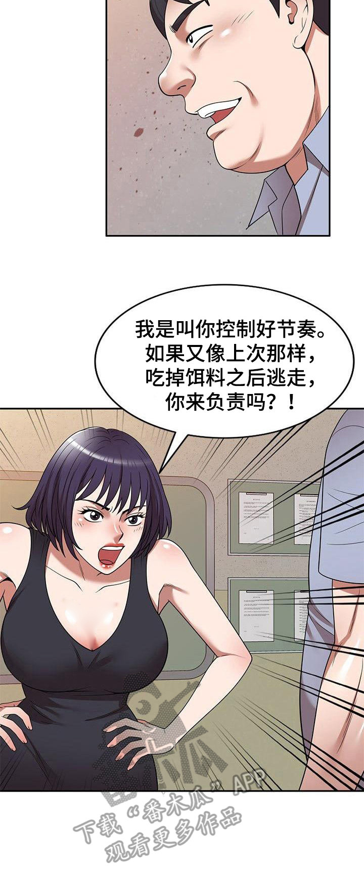 《还债风波》漫画最新章节第16章工作免费下拉式在线观看章节第【1】张图片