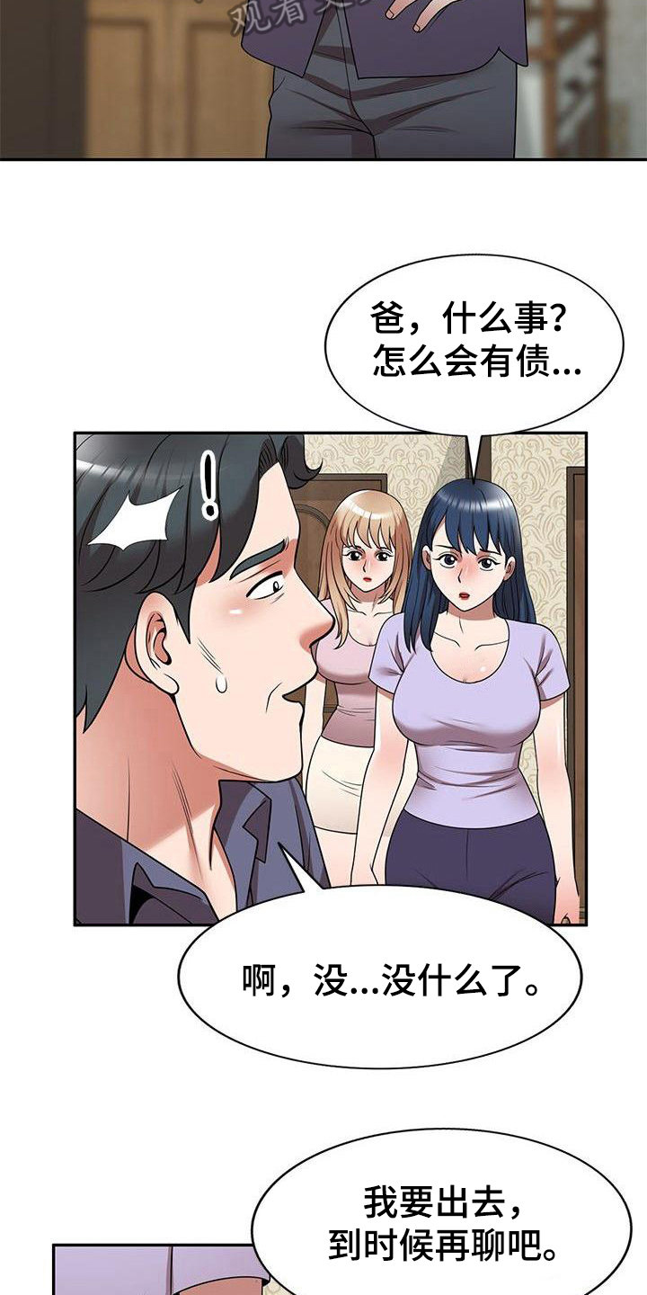 《还债风波》漫画最新章节第16章工作免费下拉式在线观看章节第【7】张图片