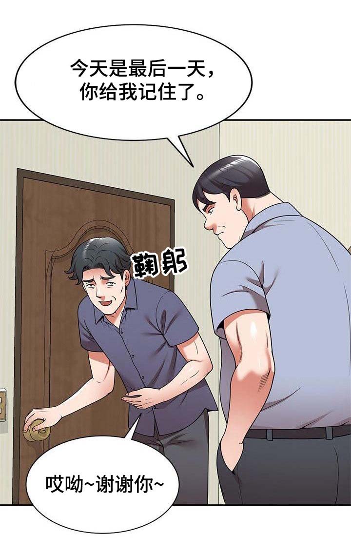 《还债风波》漫画最新章节第16章工作免费下拉式在线观看章节第【11】张图片