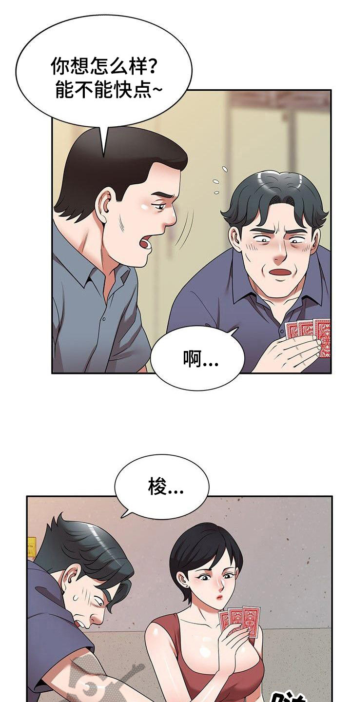 《还债风波》漫画最新章节第17章讨债免费下拉式在线观看章节第【3】张图片