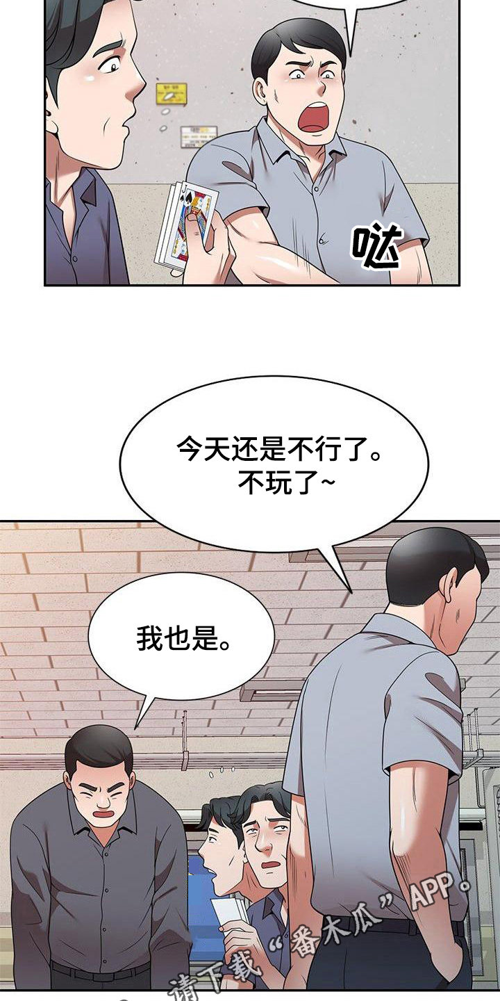 《还债风波》漫画最新章节第17章讨债免费下拉式在线观看章节第【10】张图片