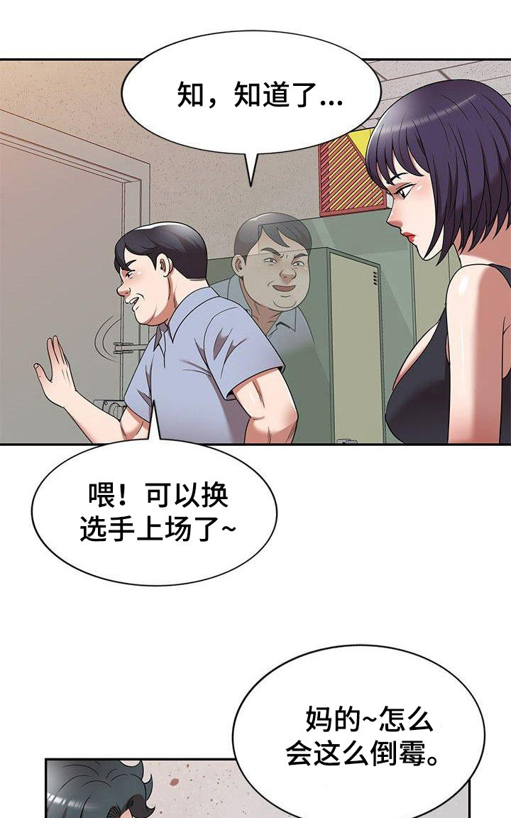 《还债风波》漫画最新章节第17章讨债免费下拉式在线观看章节第【11】张图片