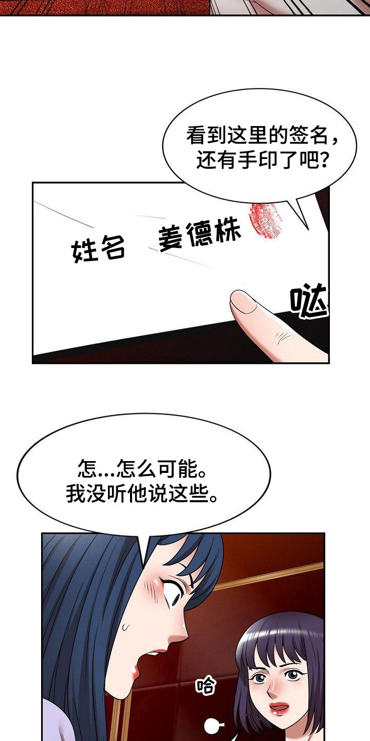 《还债风波》漫画最新章节第19章送上门免费下拉式在线观看章节第【4】张图片