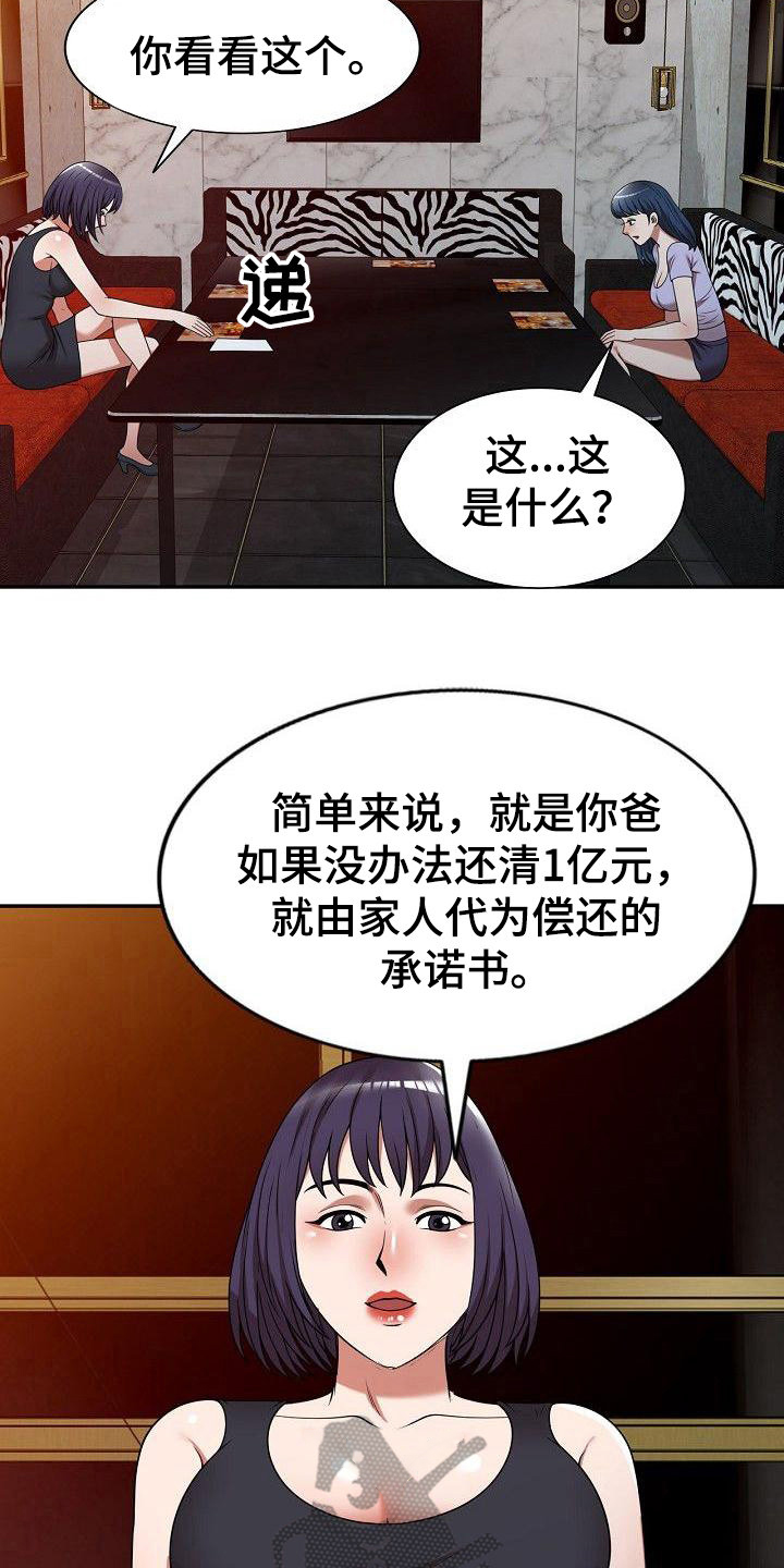 《还债风波》漫画最新章节第19章送上门免费下拉式在线观看章节第【6】张图片