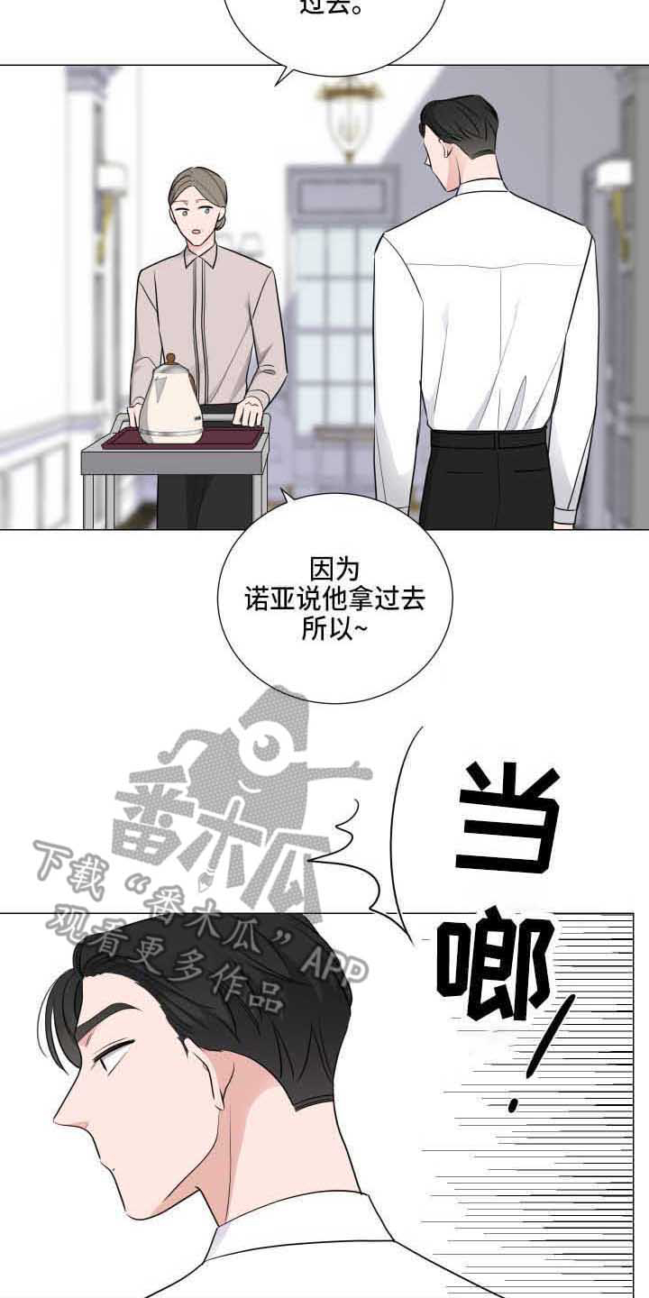 《继承关系》漫画最新章节第4章惹事免费下拉式在线观看章节第【11】张图片