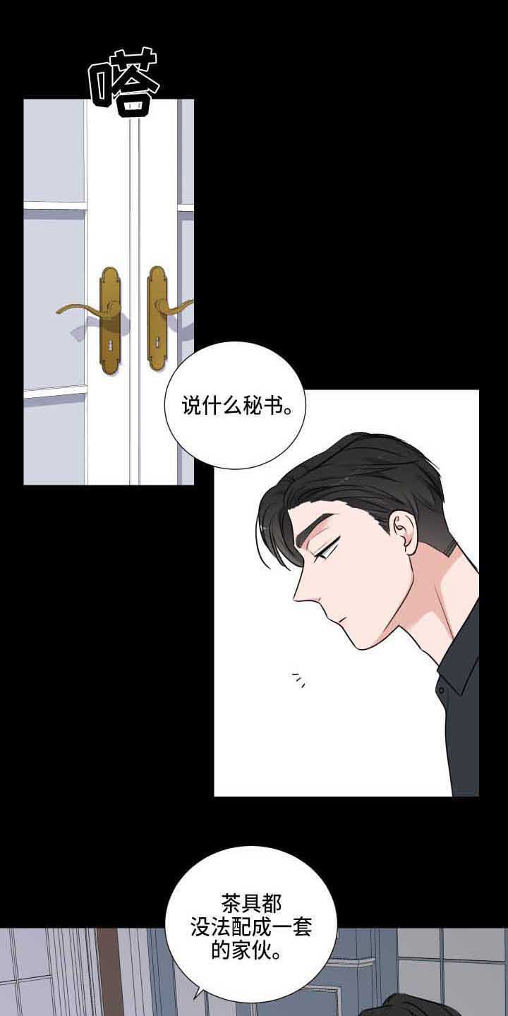 《继承关系》漫画最新章节第4章惹事免费下拉式在线观看章节第【17】张图片