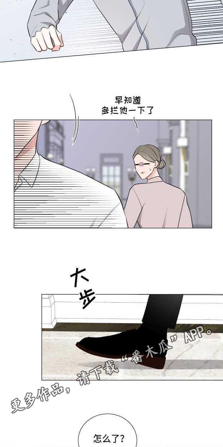 《继承关系》漫画最新章节第4章惹事免费下拉式在线观看章节第【9】张图片