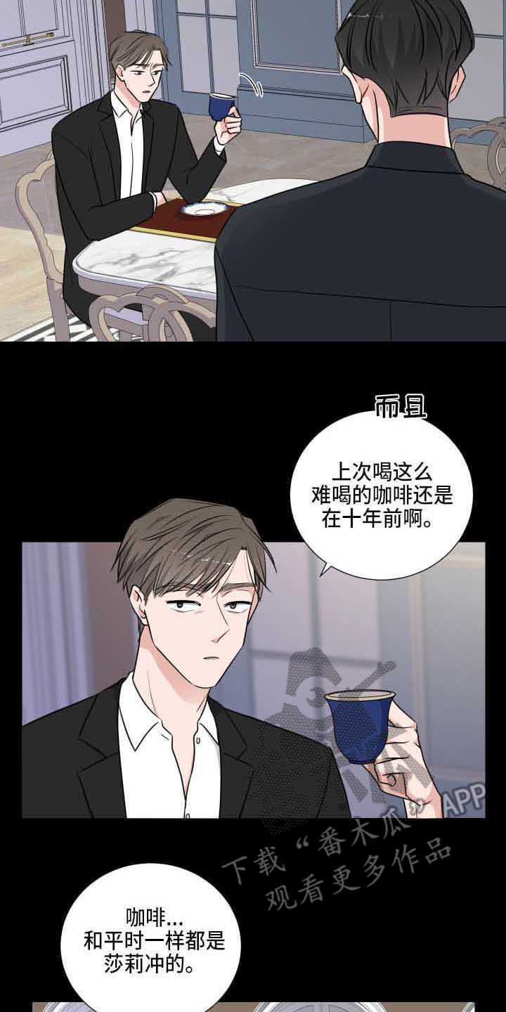 《继承关系》漫画最新章节第4章惹事免费下拉式在线观看章节第【16】张图片