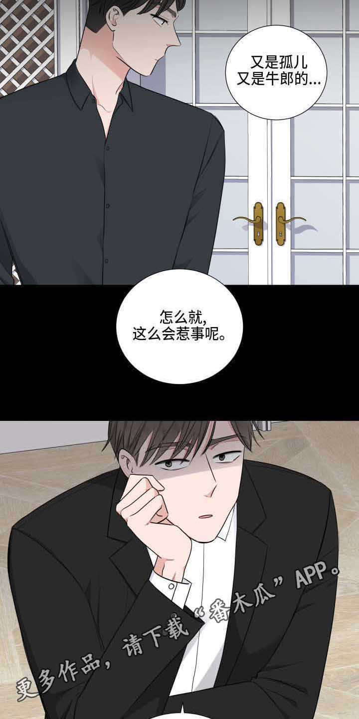 《继承关系》漫画最新章节第4章惹事免费下拉式在线观看章节第【14】张图片