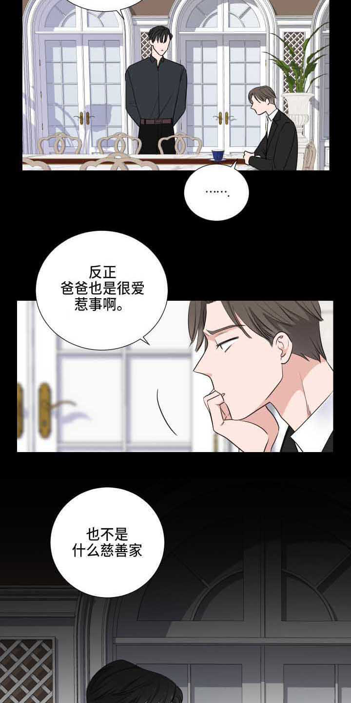 《继承关系》漫画最新章节第4章惹事免费下拉式在线观看章节第【15】张图片