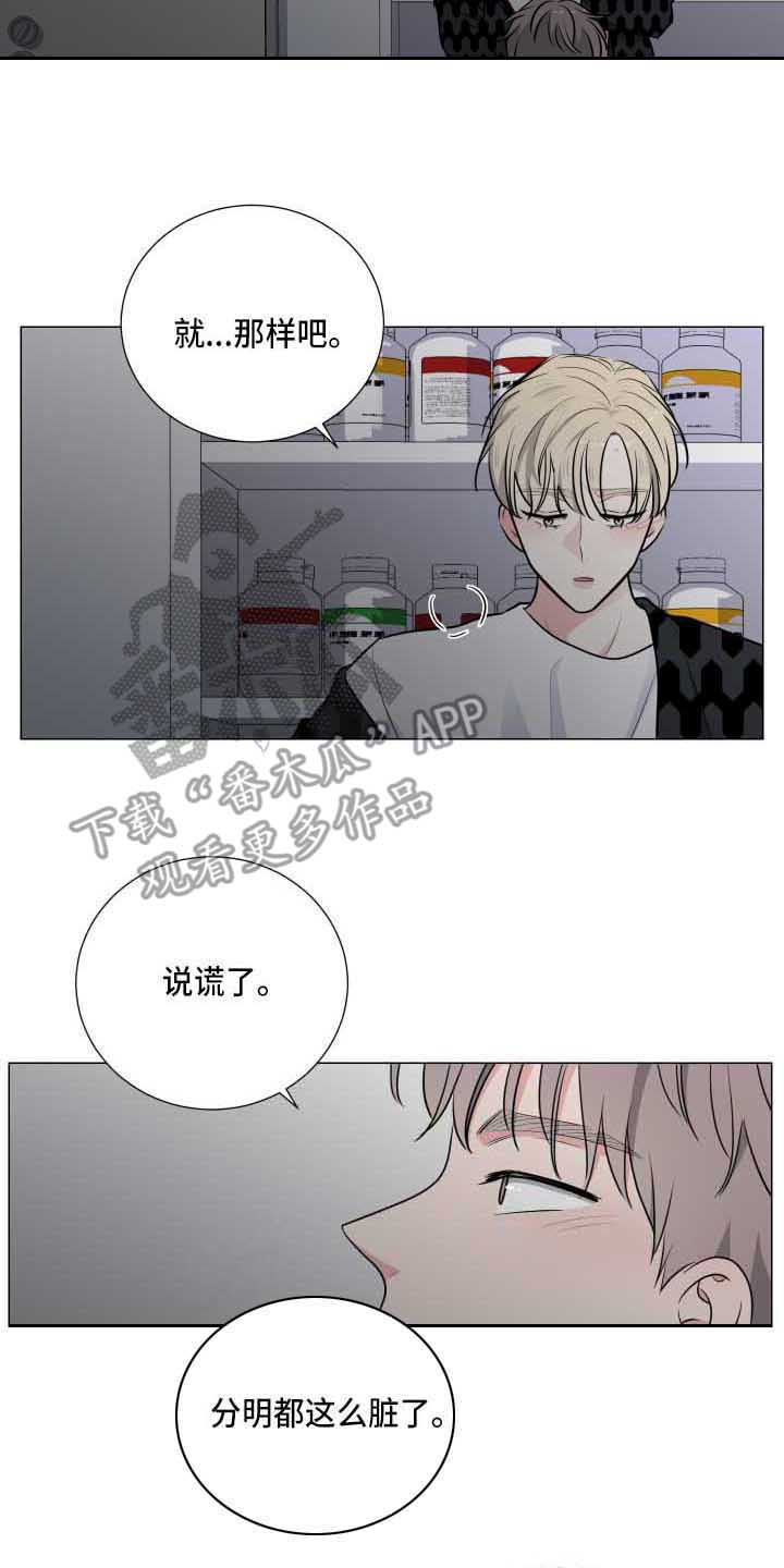 《继承关系》漫画最新章节第12章捉弄免费下拉式在线观看章节第【2】张图片