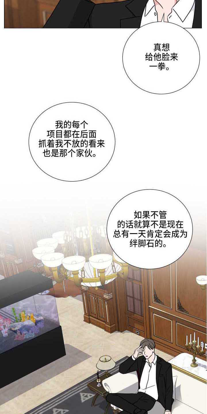 【继承关系】漫画-（第14章发火）章节漫画下拉式图片-14.jpg