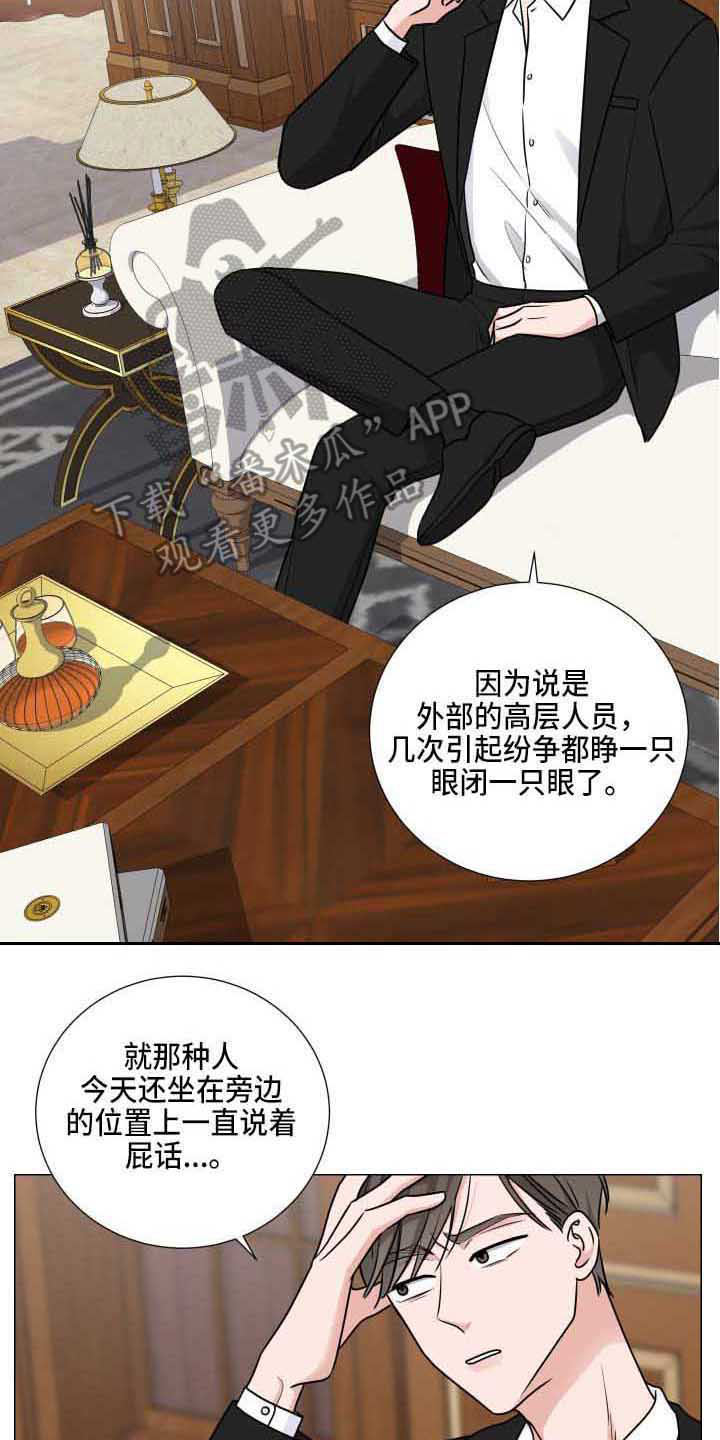 【继承关系】漫画-（第14章发火）章节漫画下拉式图片-13.jpg