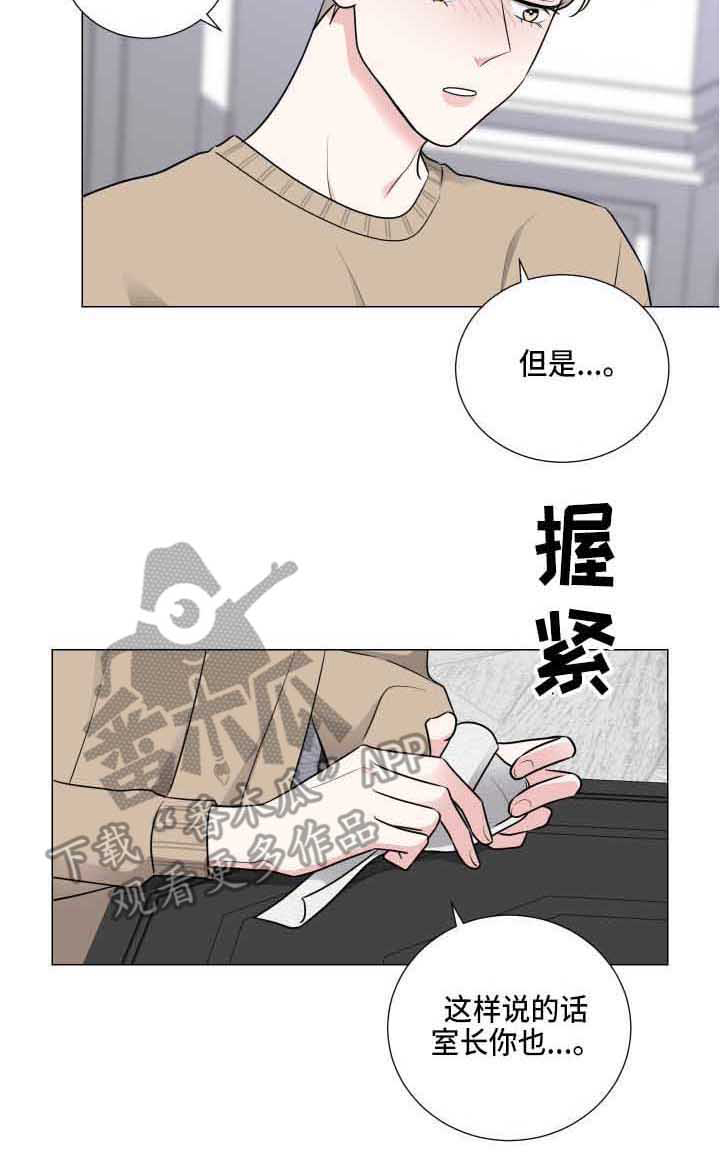 【继承关系】漫画-（第15章道歉）章节漫画下拉式图片-16.jpg