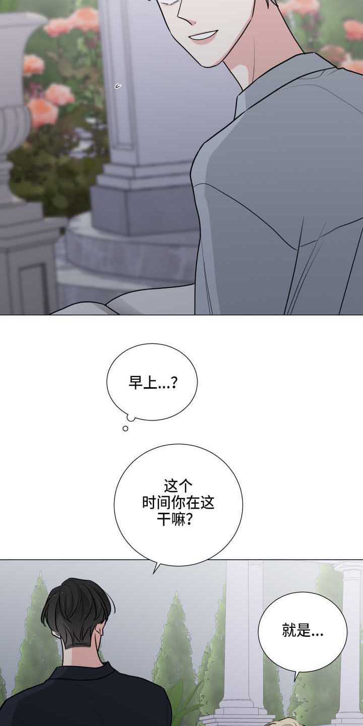 《继承关系》漫画最新章节第20章透口气免费下拉式在线观看章节第【13】张图片