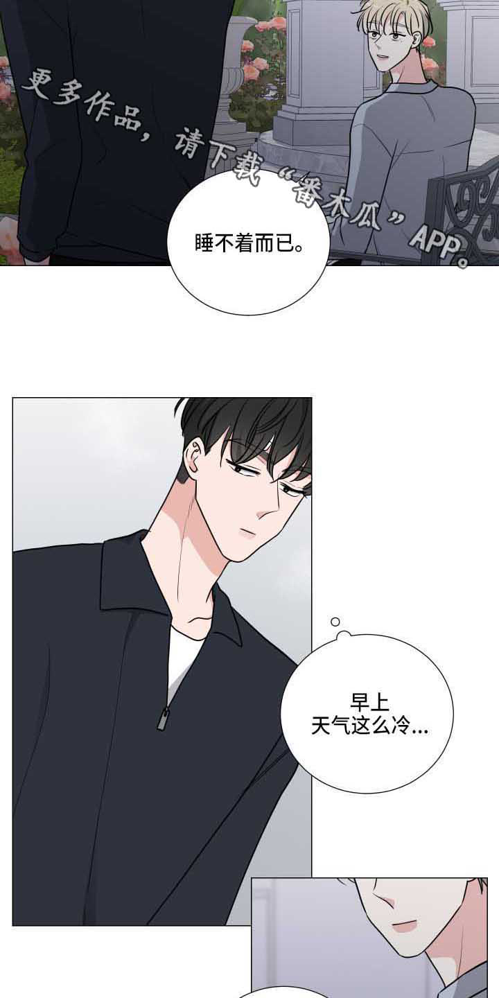 《继承关系》漫画最新章节第20章透口气免费下拉式在线观看章节第【12】张图片