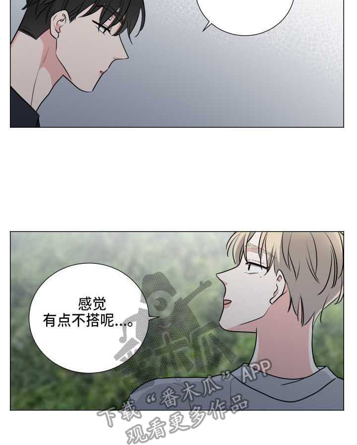 《继承关系》漫画最新章节第20章透口气免费下拉式在线观看章节第【10】张图片