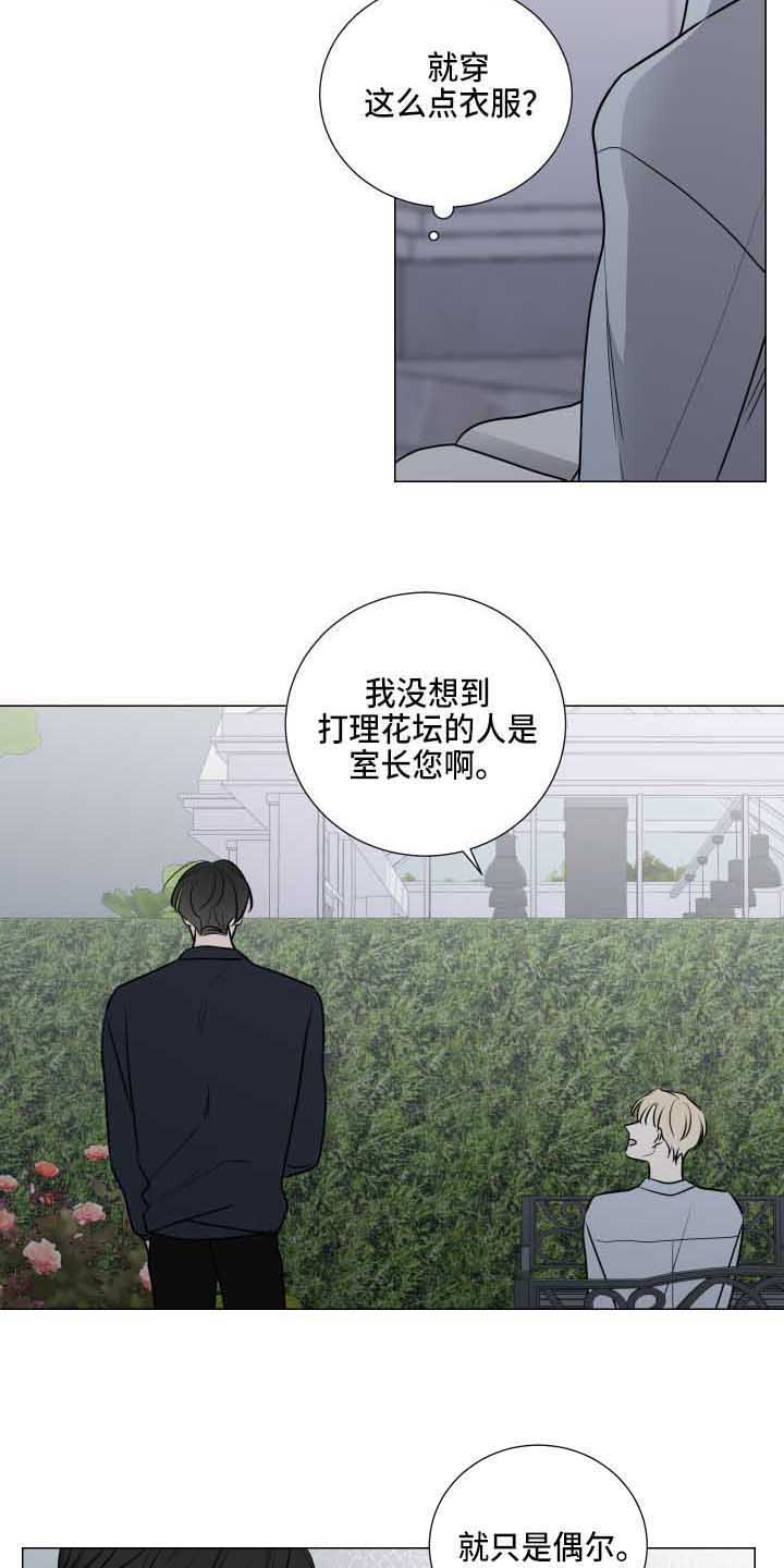 《继承关系》漫画最新章节第20章透口气免费下拉式在线观看章节第【11】张图片