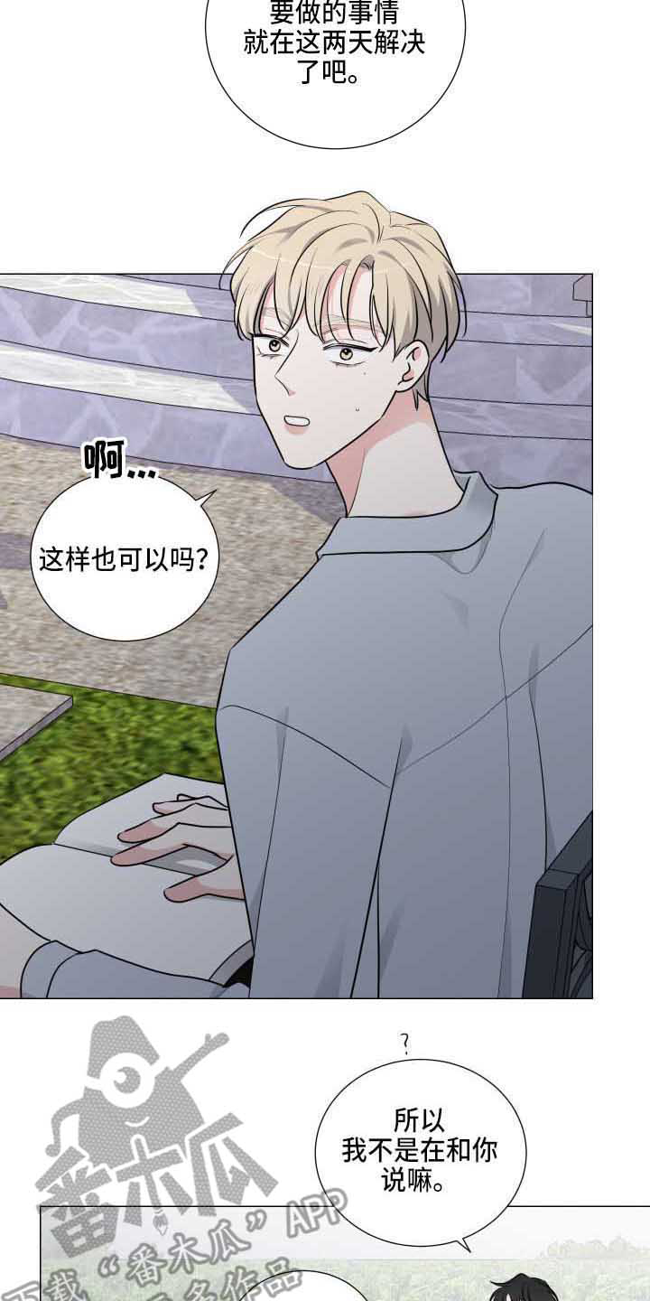 《继承关系》漫画最新章节第20章透口气免费下拉式在线观看章节第【5】张图片