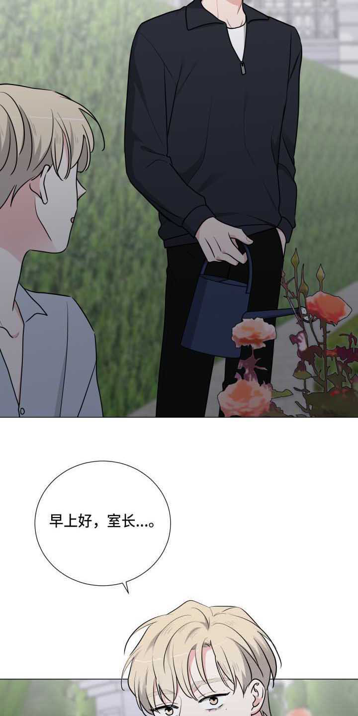 《继承关系》漫画最新章节第20章透口气免费下拉式在线观看章节第【14】张图片