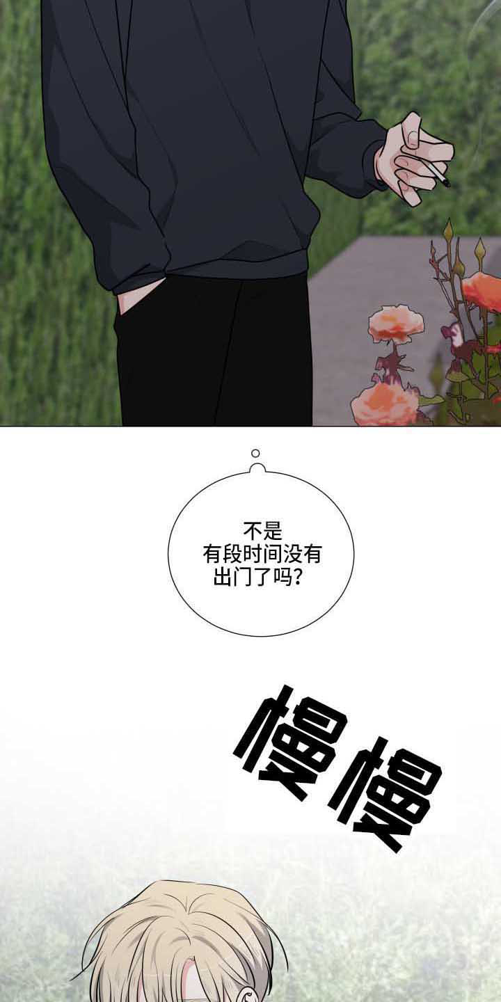 《继承关系》漫画最新章节第20章透口气免费下拉式在线观看章节第【2】张图片