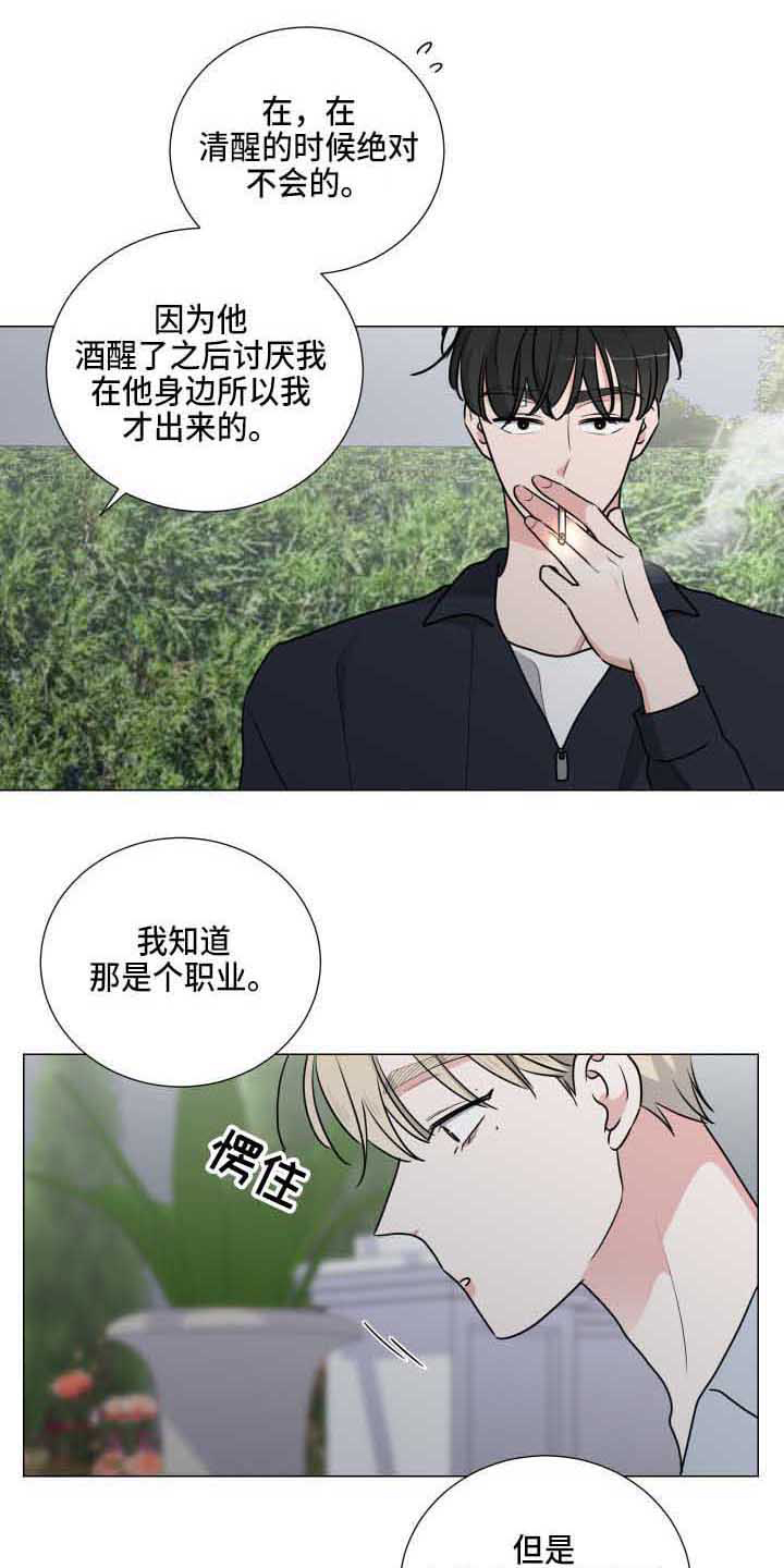 《继承关系》漫画最新章节第21章能理解免费下拉式在线观看章节第【4】张图片