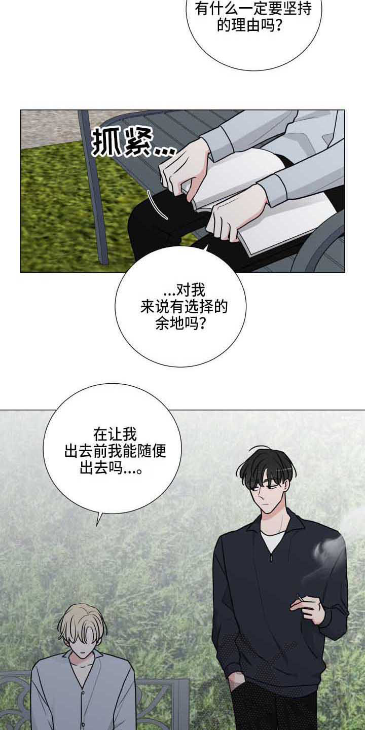 《继承关系》漫画最新章节第21章能理解免费下拉式在线观看章节第【3】张图片