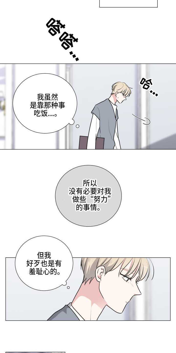 《继承关系》漫画最新章节第22章丢脸免费下拉式在线观看章节第【5】张图片