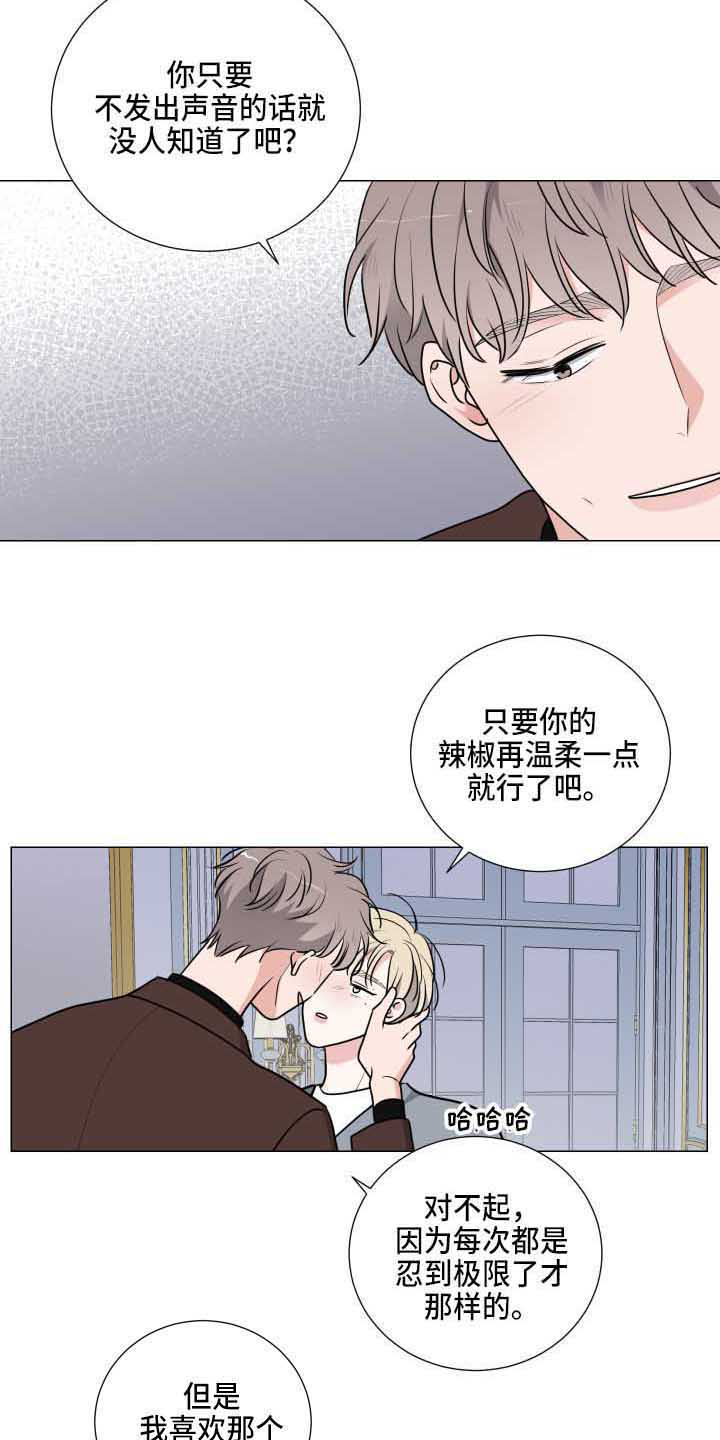 《继承关系》漫画最新章节第23章温柔免费下拉式在线观看章节第【7】张图片