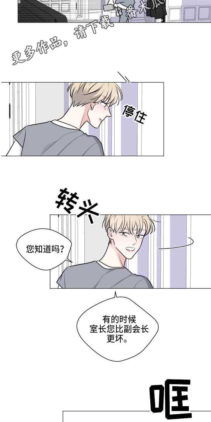 《继承关系》漫画最新章节第27章误会免费下拉式在线观看章节第【9】张图片