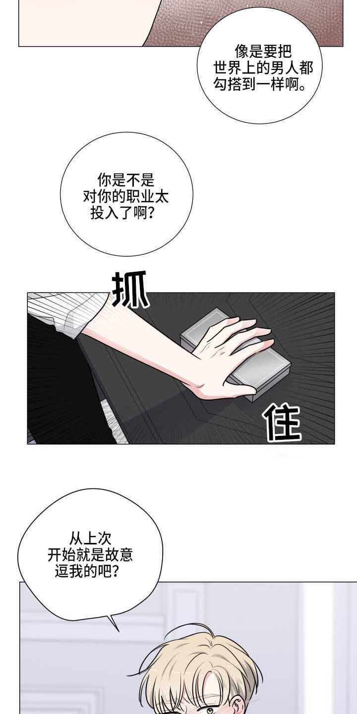 《继承关系》漫画最新章节第27章误会免费下拉式在线观看章节第【11】张图片