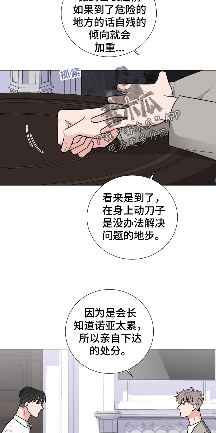 《继承关系》漫画最新章节第30章主动权免费下拉式在线观看章节第【15】张图片