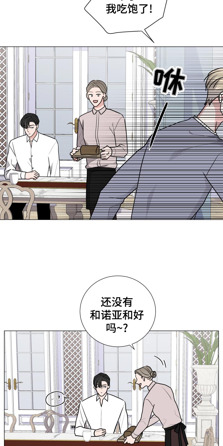 《继承关系》漫画最新章节第33章逃跑免费下拉式在线观看章节第【15】张图片