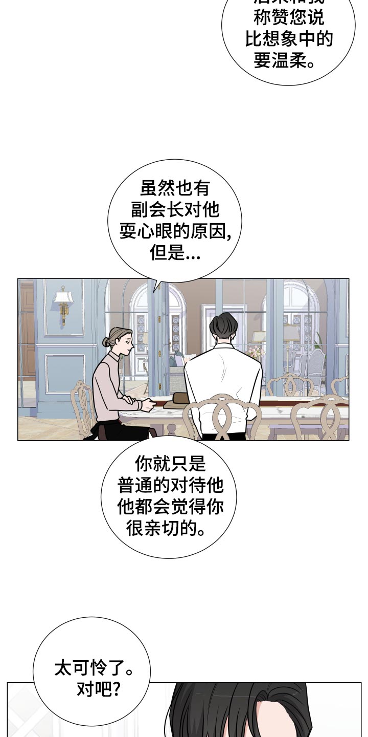 《继承关系》漫画最新章节第33章逃跑免费下拉式在线观看章节第【13】张图片