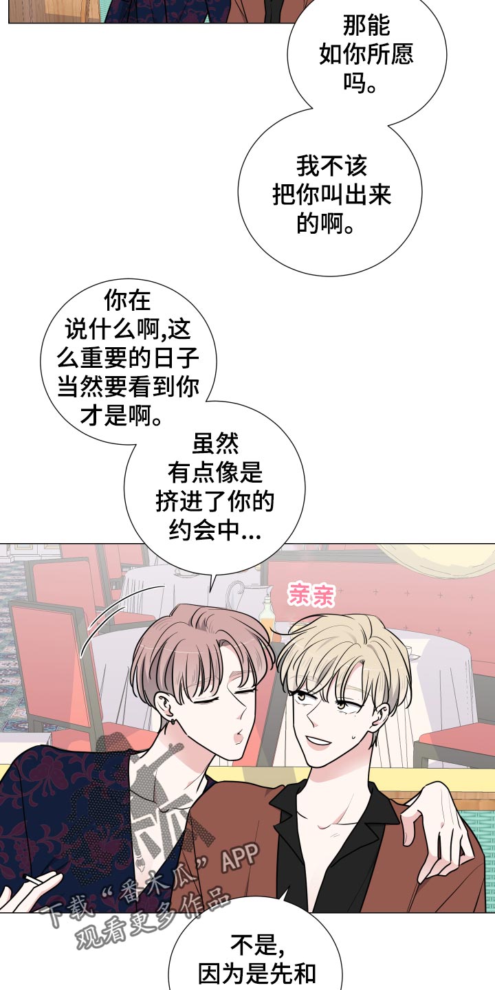 《继承关系》漫画最新章节第36章适可而止免费下拉式在线观看章节第【15】张图片