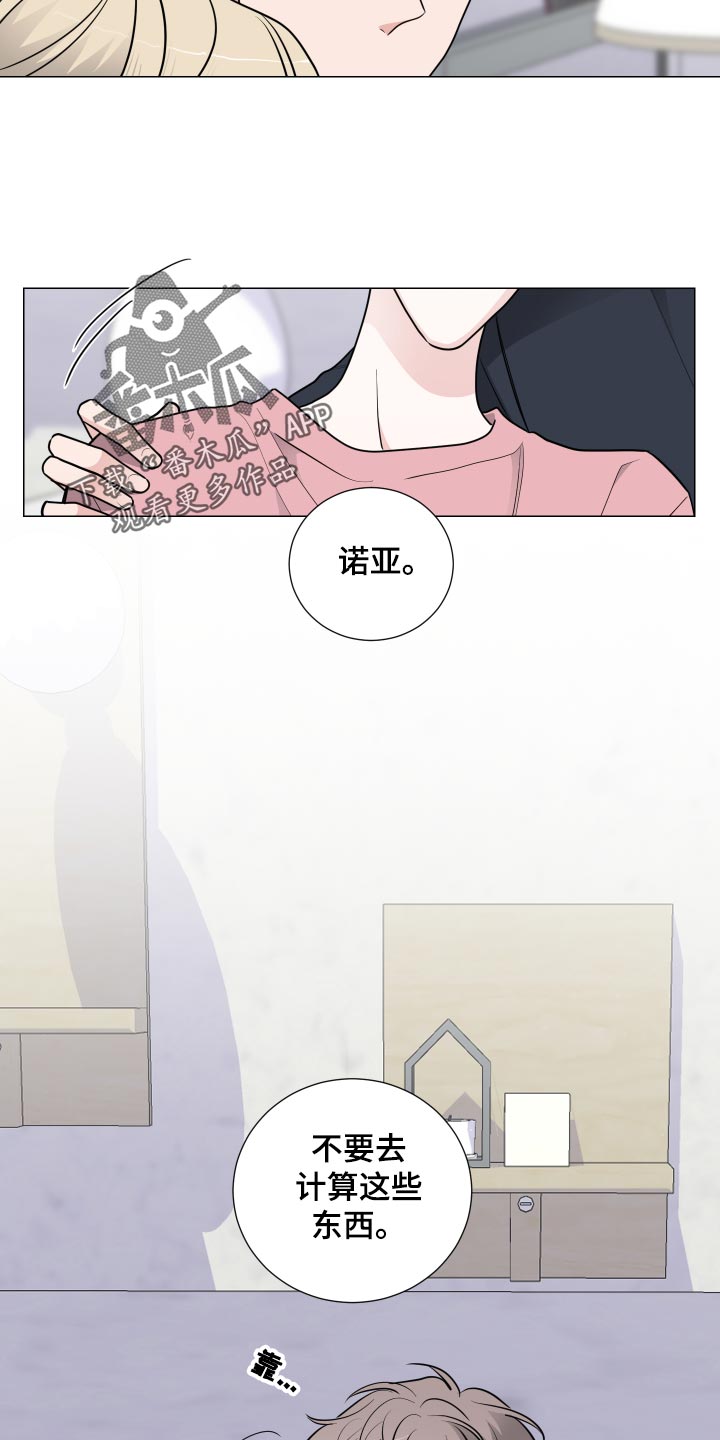 《继承关系》漫画最新章节第39章冤大头免费下拉式在线观看章节第【13】张图片