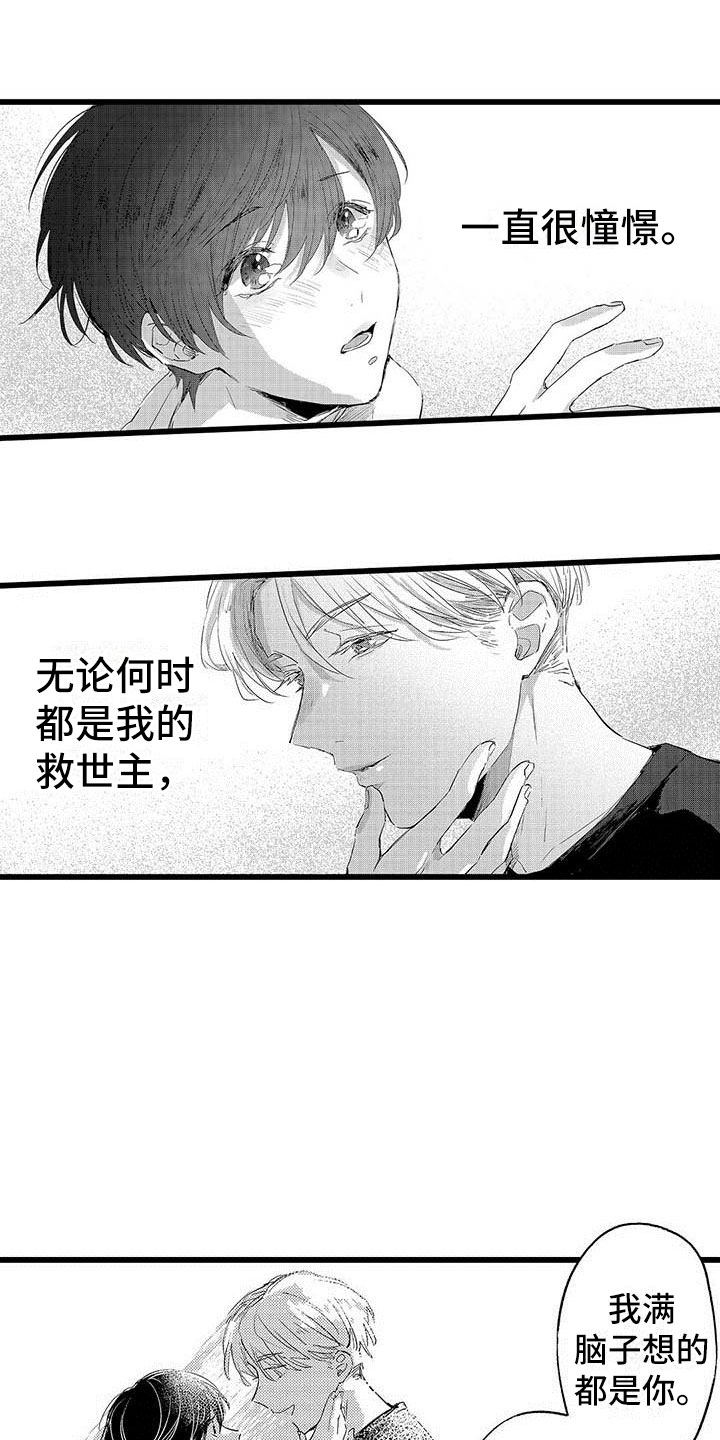 《演技派》漫画最新章节第1章憧憬免费下拉式在线观看章节第【25】张图片