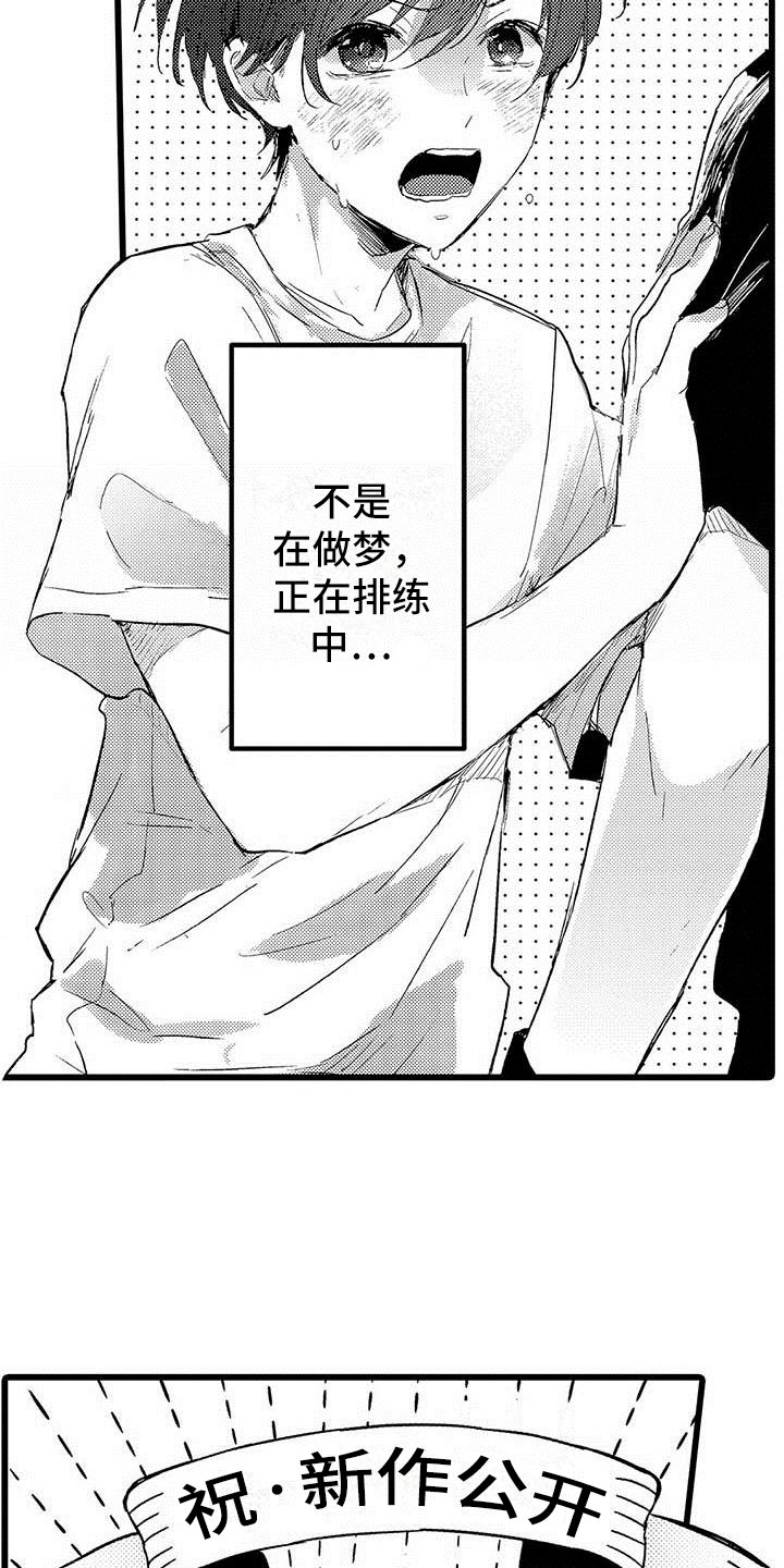 《演技派》漫画最新章节第1章憧憬免费下拉式在线观看章节第【16】张图片